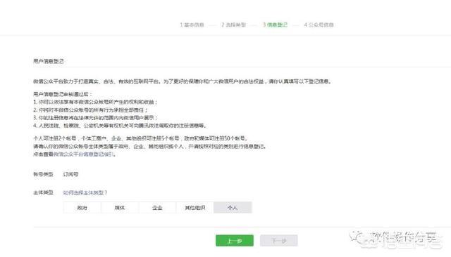 微信公众号订阅号和服务号的区别