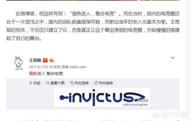 1月3日王思聪生日之际,IG全员化身舔狗家族,你认为王思聪真的改变了中国电竞吗？