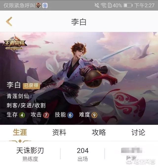 《王者荣耀》李白大招削弱后胜率暴跌4%,策划艾露正在考虑加强李白,你觉得合理吗？