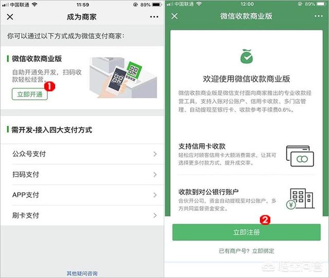 微信商家怎么开通，微信收款商业版是怎么回事如何开通