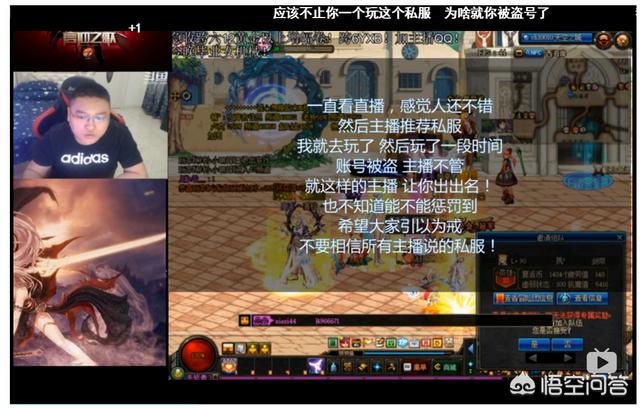 DNF某主播宣传私服，招致玩家被盗号，丧失上万，对此你怎么看？