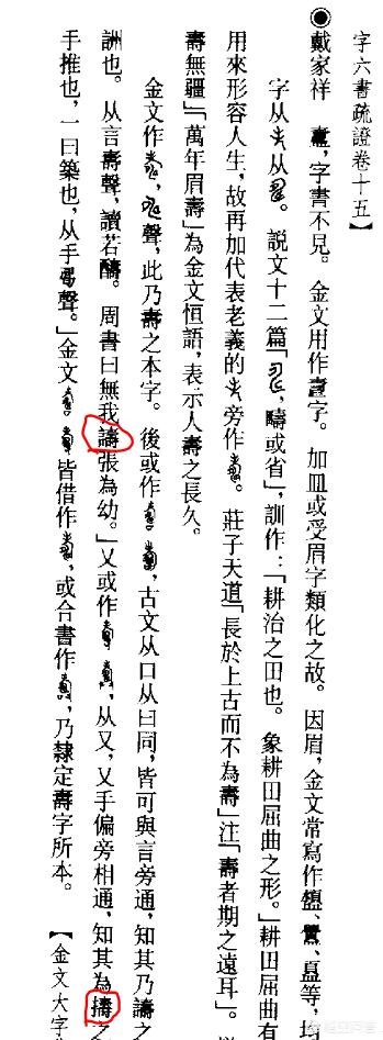 申素毓:「寿」字的小篆写法，为什么下面看起来像是有个甲骨文的申字？