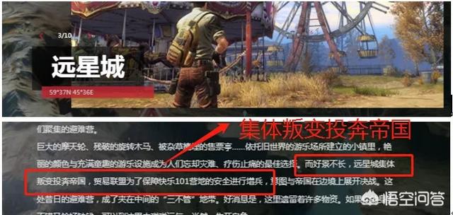 《明日之后》远星704曾集体叛变,投靠帝国,最后毁于核弹,背后的真相是什么？