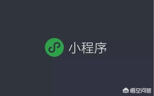 微信小程序电商相对于传统平台电商，有什么优势