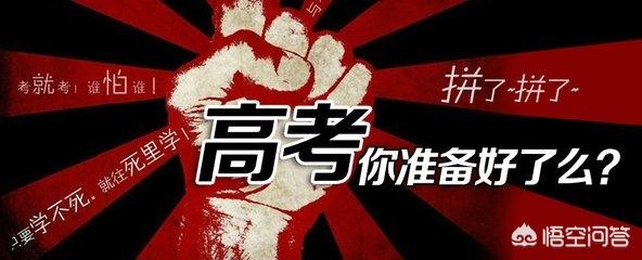 你觉得2019年高考的录取分数会比18年高吗？