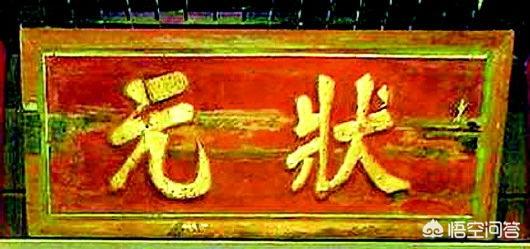 中国最后一位大儒:中国历史上最后一个状元是谁？