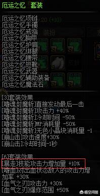 DNF红眼在95版本暴走完美换装需要什么装备？提升率为多少？