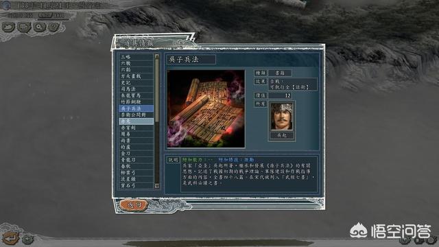游戏《三国志11》中,道具有什么作用？
