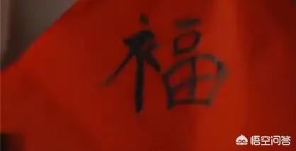 杨超越写错福字:杨超越写错“福”字，被批学历文化程度太低，对此你怎么看？