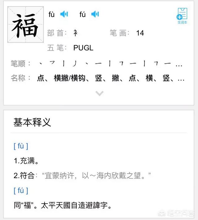 杨超越写错福字:杨超越写错福字上热搜，你怎么看？