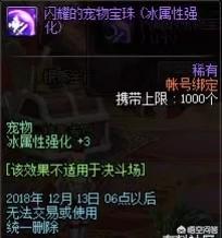 dnf新活动猴子宠物:DNF继送宠物升级券后，魔盒加入宠物附魔宝珠，你怎么看？