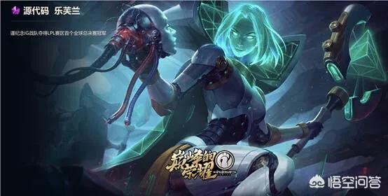 IG冠军皮肤出炉,你怎么看？