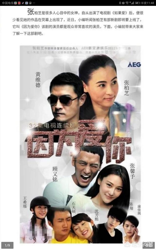 陈翔的照片:张柏芝新剧《因为爱你》强势来袭，搭档陈翔、张馨予，你会追剧吗