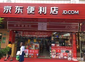 申请京东的便利店需要什么条件？