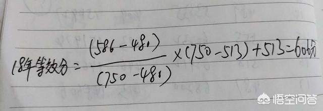 孩子八校联考考了586理科，这个分数能上哪些大学？