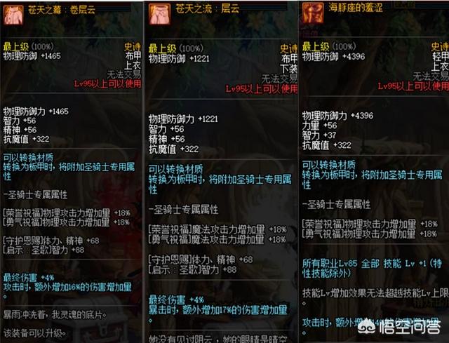 DNF95版本红狗布甲和轻甲的差距大吗？你如何评价？
