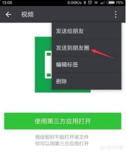 微信发<a href=https://maguai.com/list/256-0-0.html target=_blank class=infotextkey>朋友圈</a>图片模糊:自己拍摄的小视频清晰，但是发<a href=https://maguai.com/list/256-0-0.html target=_blank class=infotextkey>朋友圈</a>就不清晰了，这是为什么？