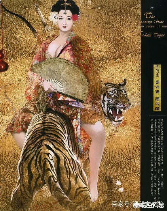 顾大嫂:一样都是女人，为何扈三娘婚后的生活跟顾大嫂截然相反？
