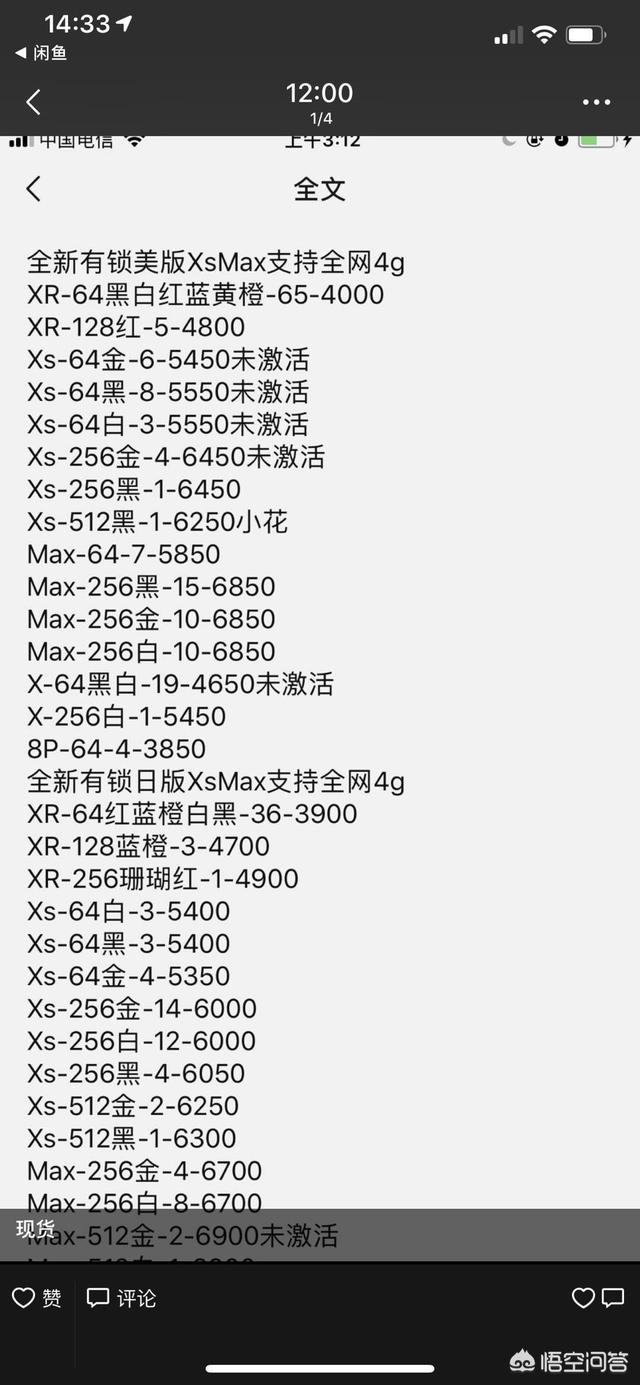 二手苹果XS大概多少钱？
