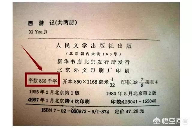 《西游记》作者真是吴承恩么？为什么有人说是道士编的？