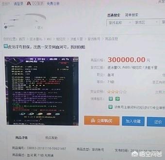 游戏《逆水寒》大佬花费百万养成的号,现在30万甩卖是何原因？