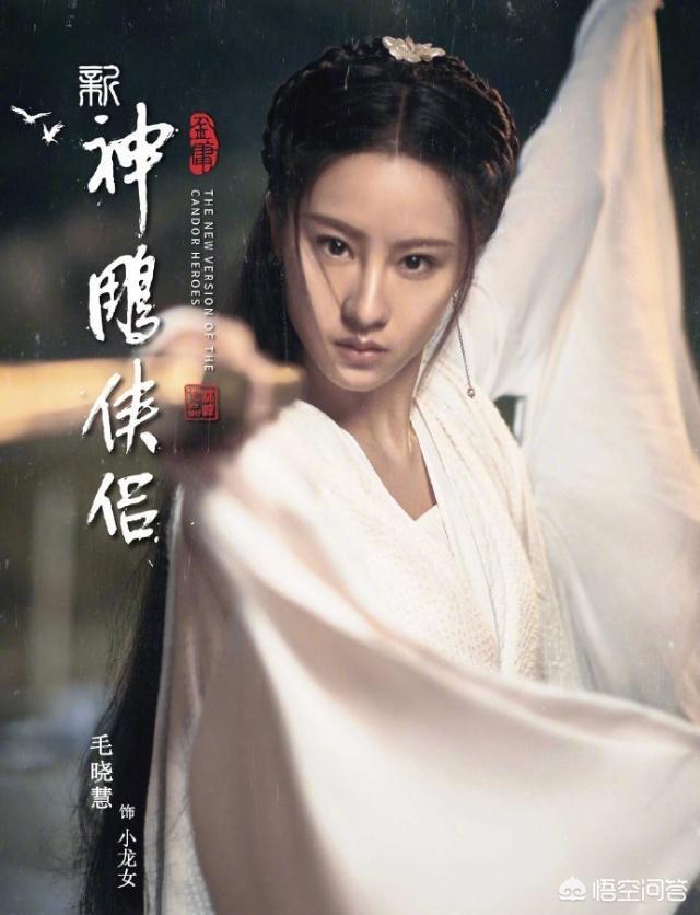 小龙女彤彤图片:新版《神雕侠侣》小龙女扮演者毛晓慧是谁？将来潜力如何？
