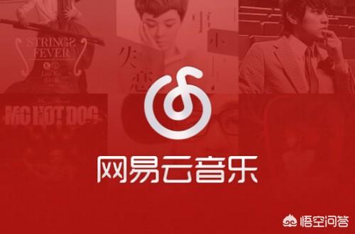 你认为网易云音乐跟QQ音乐哪个音质好？