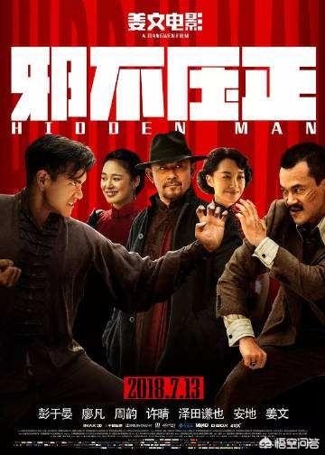 彭于晏主演的《邪不压正》观后感如何？
