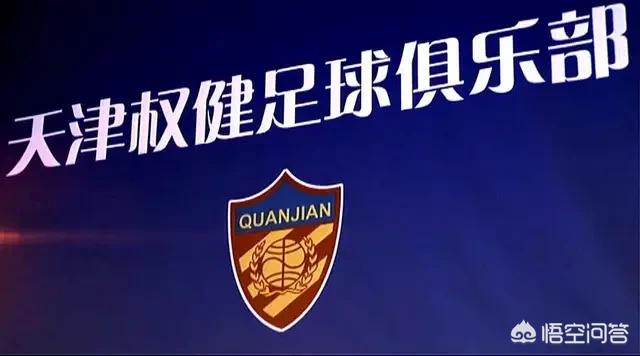 “大事件”后,权健会撤资中超吗？