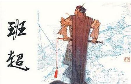 投笔从戎:如何评价投笔从戎的班超？