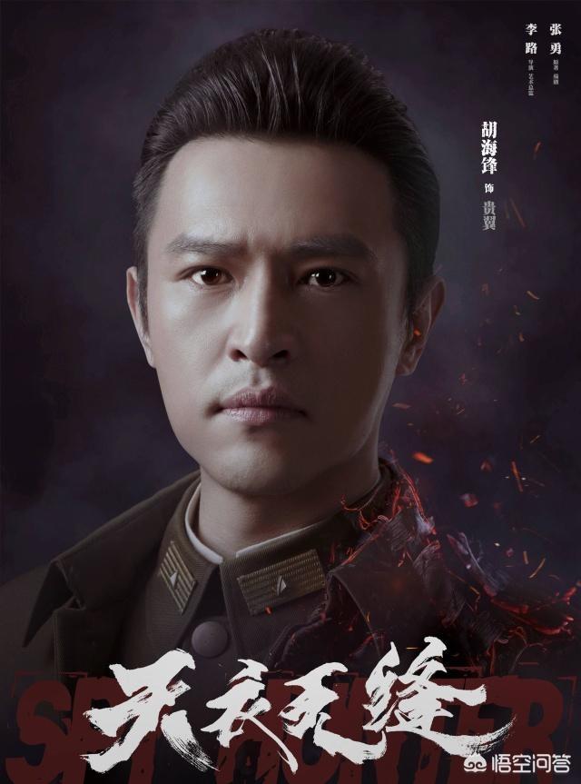 在谍战剧天衣无缝中胡海峰饰演的贵翼大气睿智他会成为第二个靳东吗