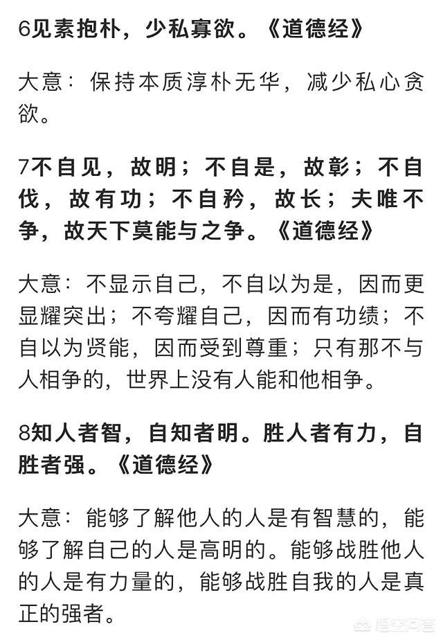 近现代的各个中外名人是如何评价《道德经》的？对此你怎么看？