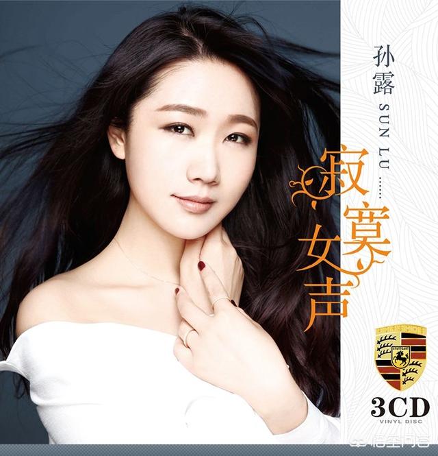 如何评价孙露、雷婷、张玮伽等人的歌曲？她们为什么不能成为主流歌手？