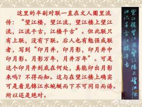 九眼桥野战:为何成都望江楼对联被称为千古绝对？