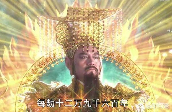 天庭换了几任玉帝，神仙一劫只有500年，为何玉帝一劫长达129600年