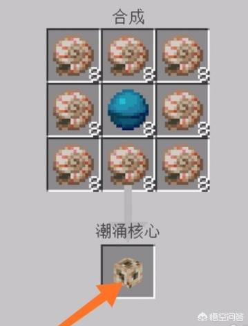 《我的世界》的顶级潮涌核心该怎么建造？