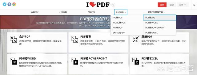 word在线转换jpg，PDF怎么在线转换成JPG？