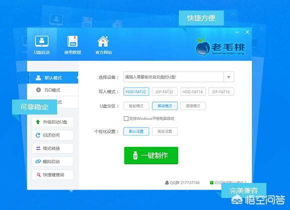 哪个软件制作u盘启动盘好？