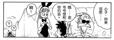 七龙珠鸟山明:鸟山明作七龙珠的时候，是不是写跑偏了？