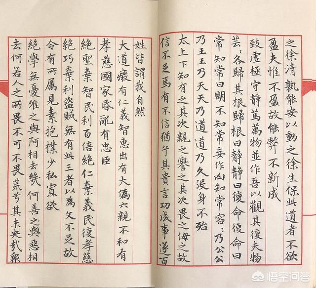 如何评价赵孟頫写的《道德经》？
