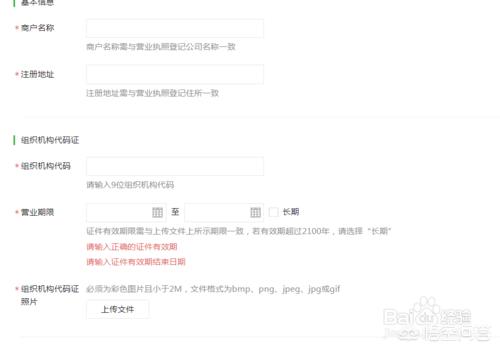 怎么申请微信商户号？