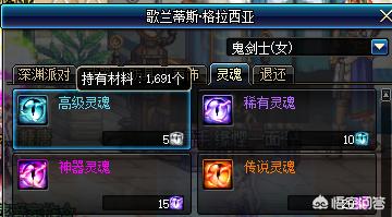地下城与勇士传说灵魂可以换史诗灵魂吗？