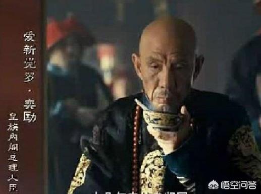 晚清庆亲王奕劻为什么称为“裸官”？他到底是个怎样的人？