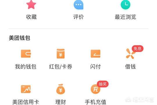 美团钱包里,有个借钱软件,可靠吗？