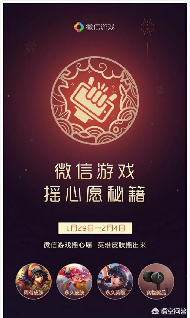 微信游戏红包活动最新:王者荣耀新春微信摇一摇即将上线，如何参与？有哪些福利呢？