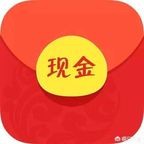 春节发现金红包好还是微信红包好(京东金贴红包提现)