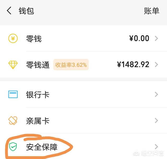 微信的零钱通，微信零钱通靠谱吗有保障吗