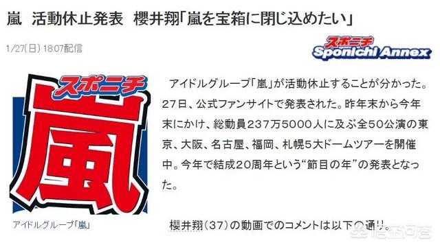 相叶雅纪:官宣！日本“岚”组合将于2020年底停止团体活动！你怎么看