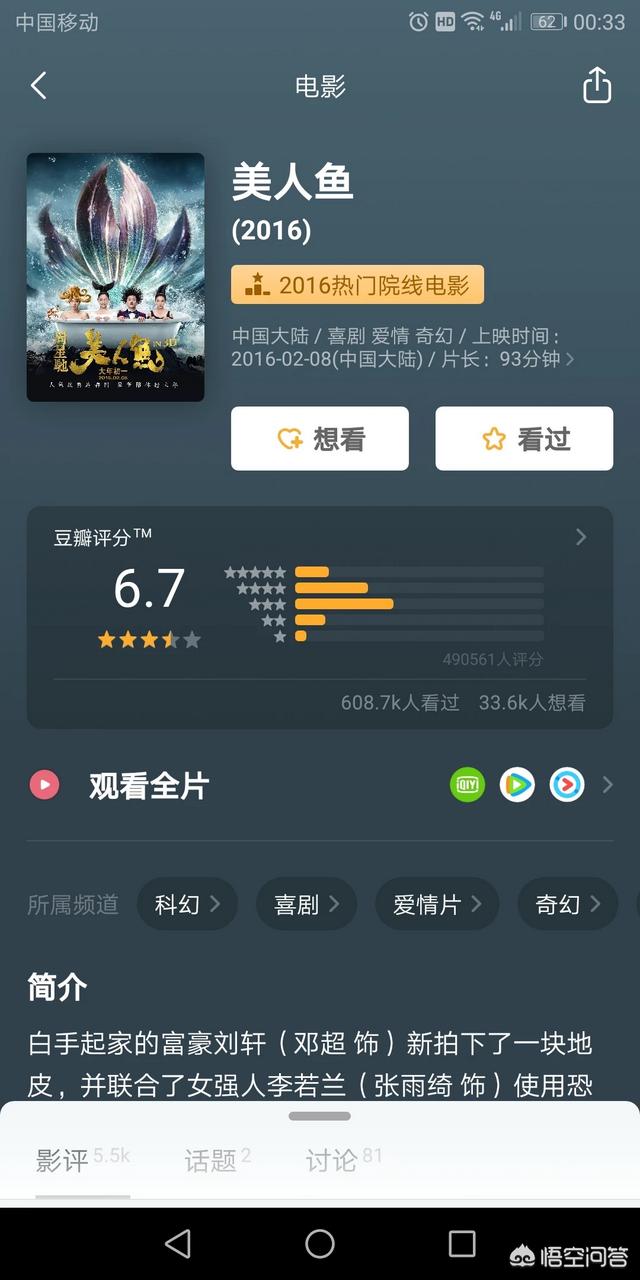 周星驰的《美人鱼》豆瓣评分6.7,你觉得给低了吗？
