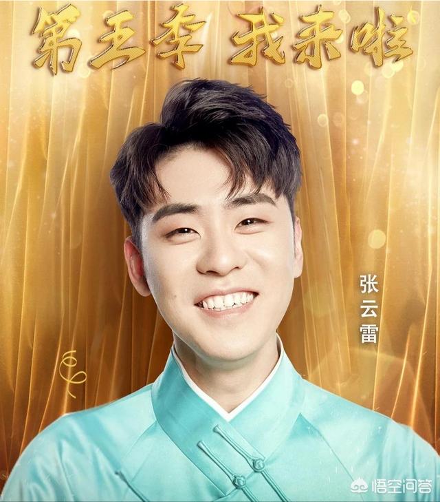 张云雷退赛:张云雷春节后要手术，他参加的《欢乐喜剧人》会退赛吗？